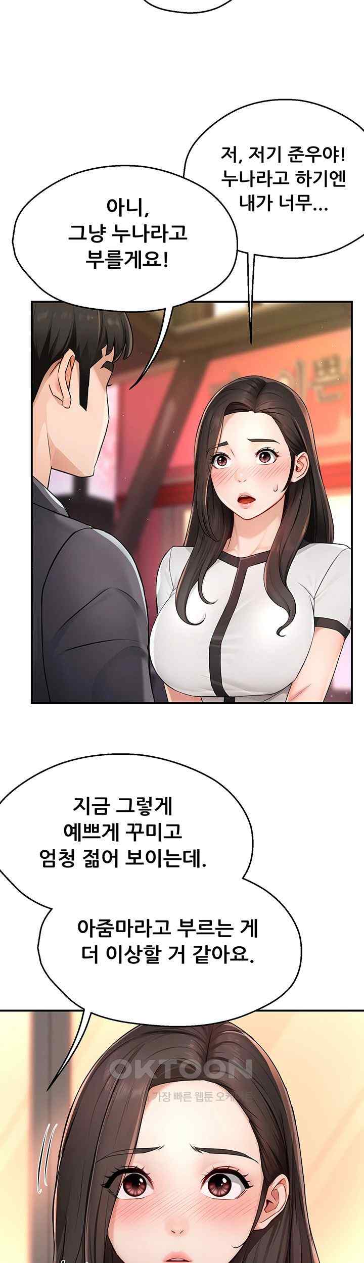 Yogurt Ladies Raw Chapter 10 - Page 46