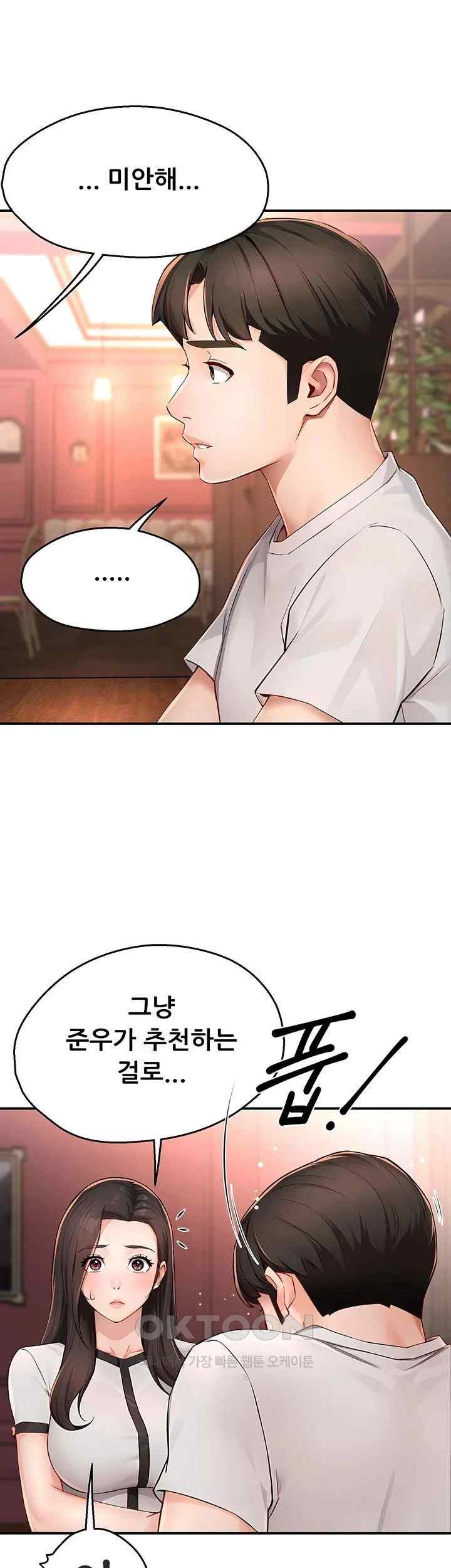 Yogurt Ladies Raw Chapter 11 - Page 13