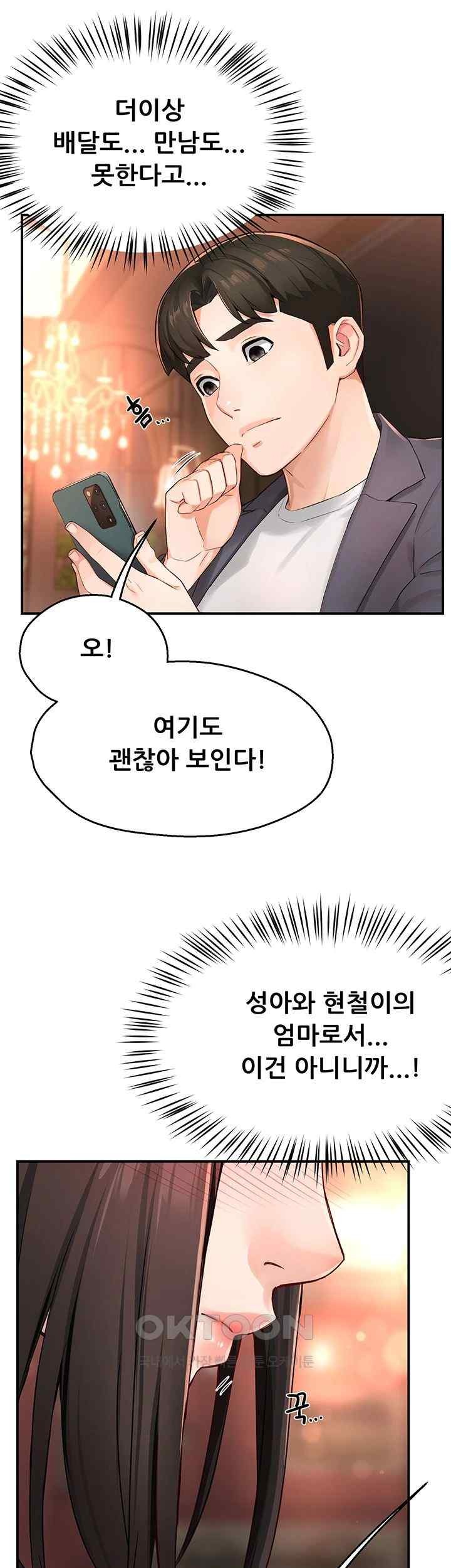 Yogurt Ladies Raw Chapter 11 - Page 36