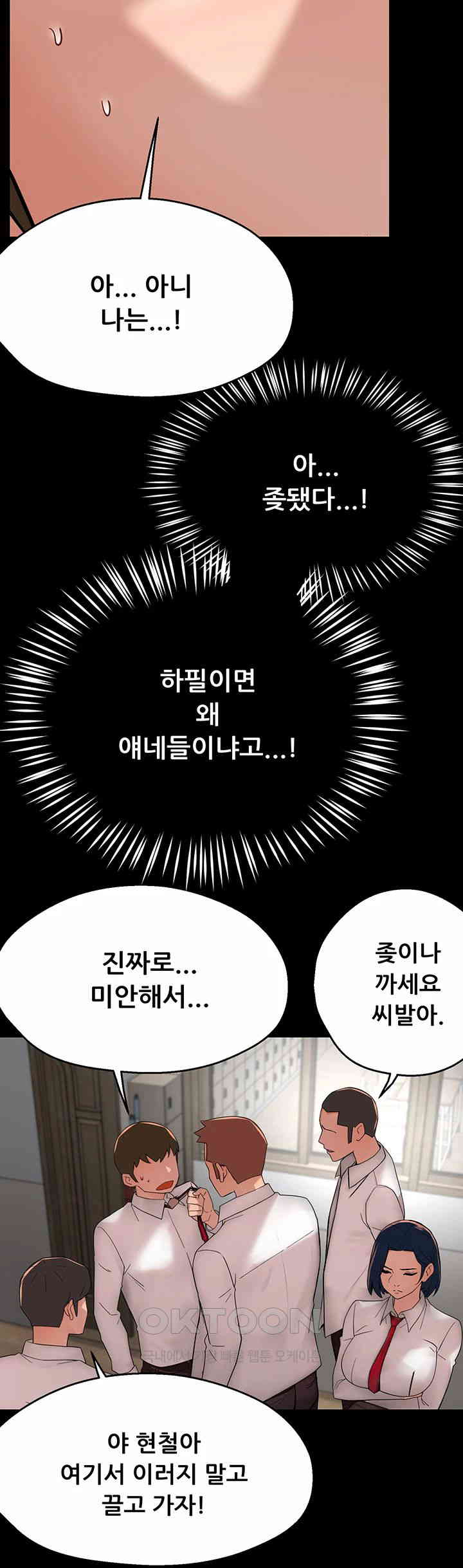 Yogurt Ladies Raw Chapter 31 - Page 42