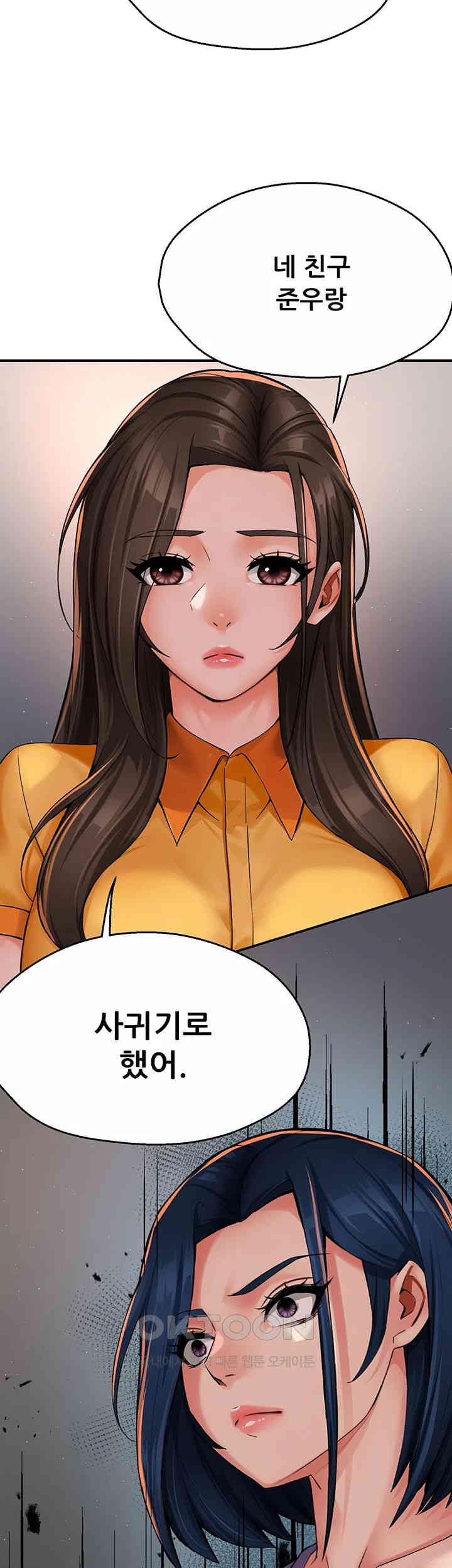Yogurt Ladies Raw Chapter 32 - Page 47