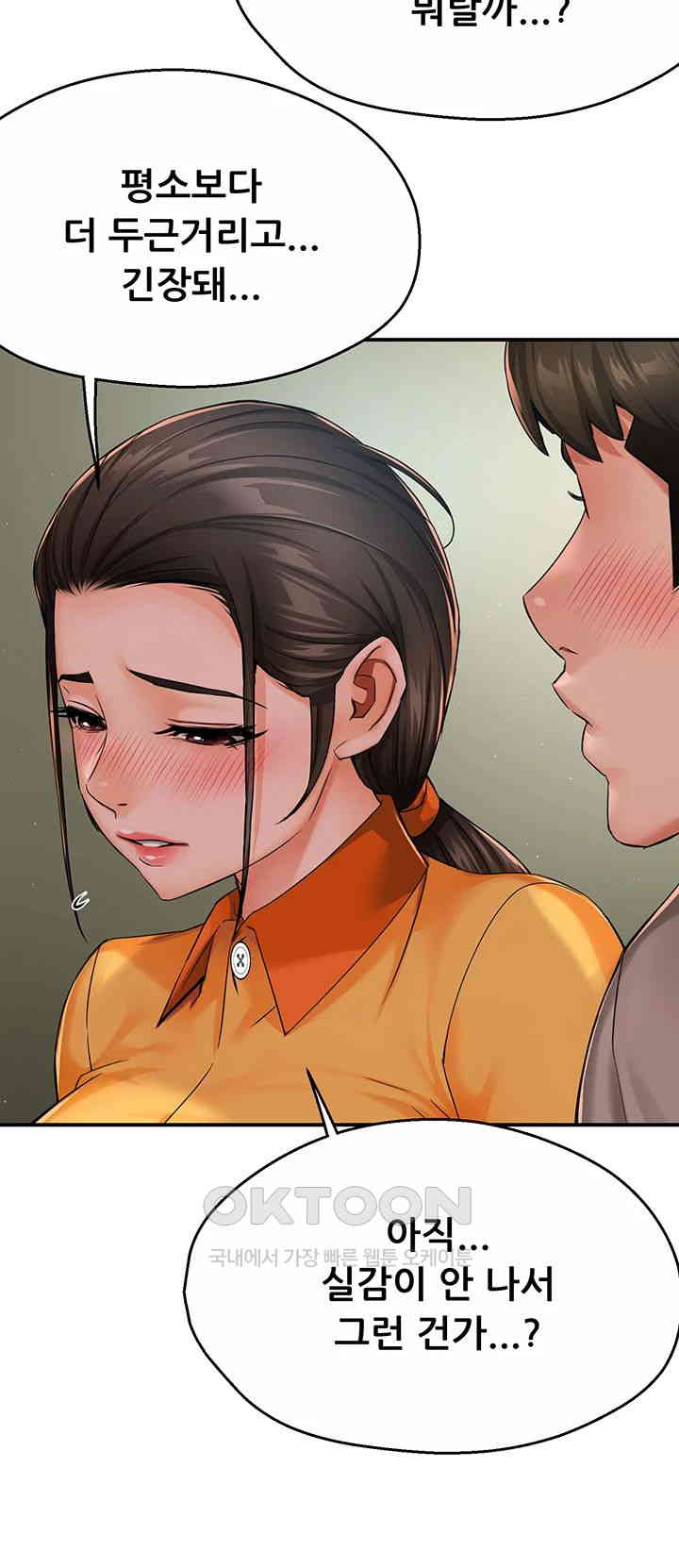Yogurt Ladies Raw Chapter 33 - Page 30