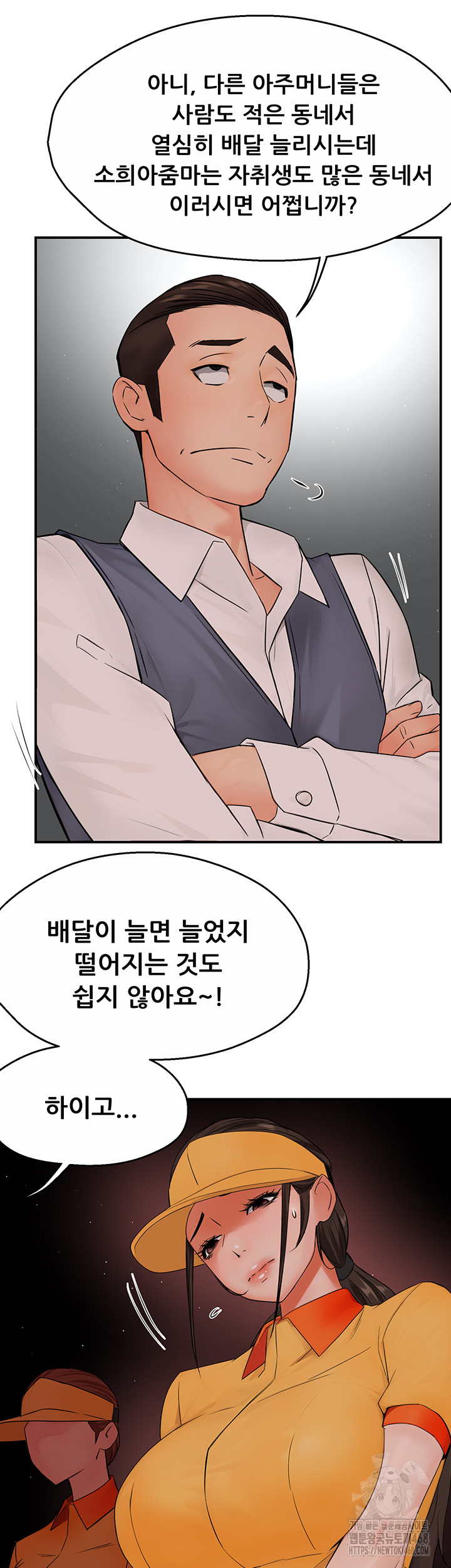 Yogurt Ladies Raw Chapter 48 - Page 7