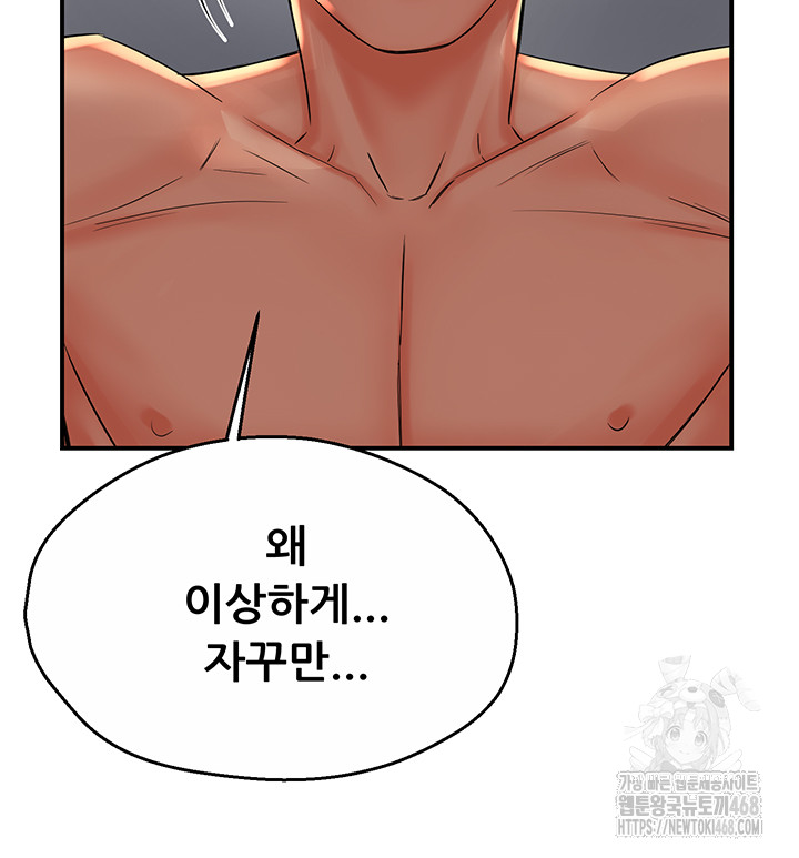 Yogurt Ladies Raw Chapter 50 - Page 44