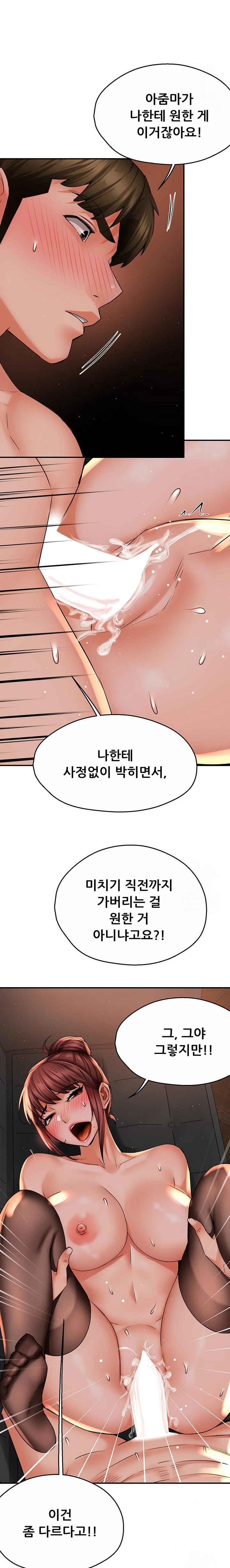 Yogurt Ladies Raw Chapter 55 - Page 11