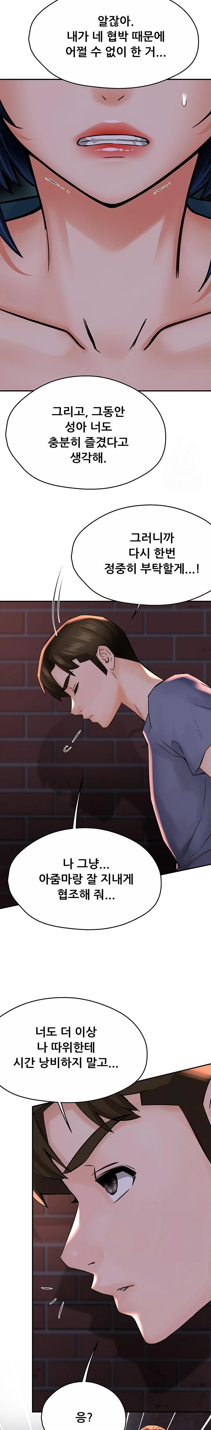 Yogurt Ladies Raw Chapter 57 - Page 21