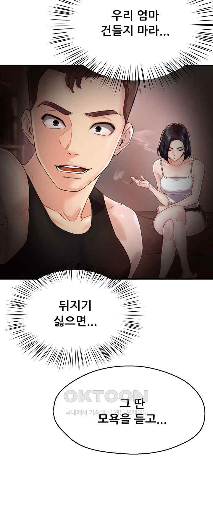 Yogurt Ladies Raw Chapter 8 - Page 32