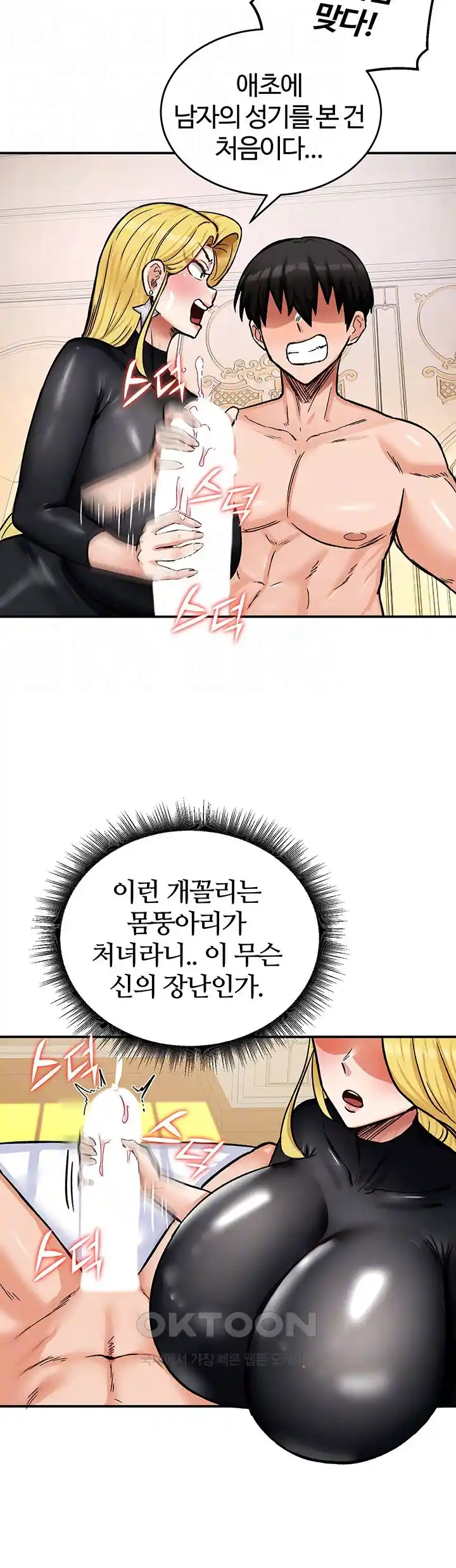 SSS-Class Undercover Agent Raw Chapter 24 - Page 66