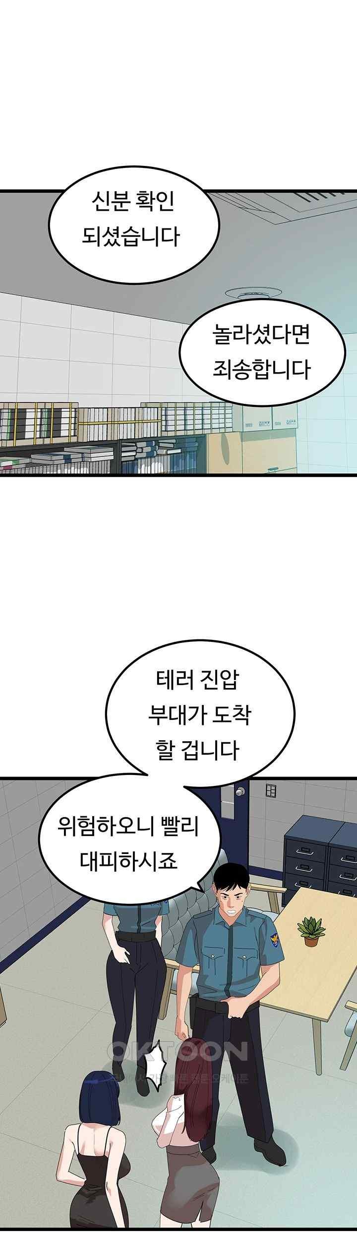SSS-Class Undercover Agent Raw Chapter 32 - Page 47