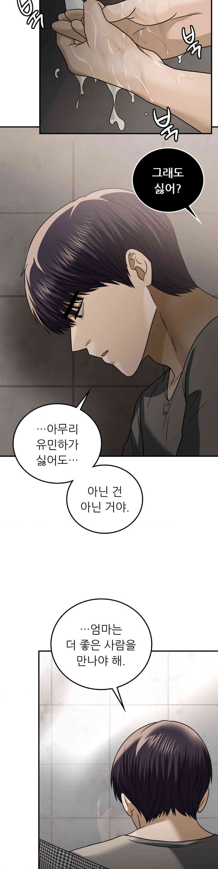 Stepmother’s Past Raw Chapter 26 - Page 14