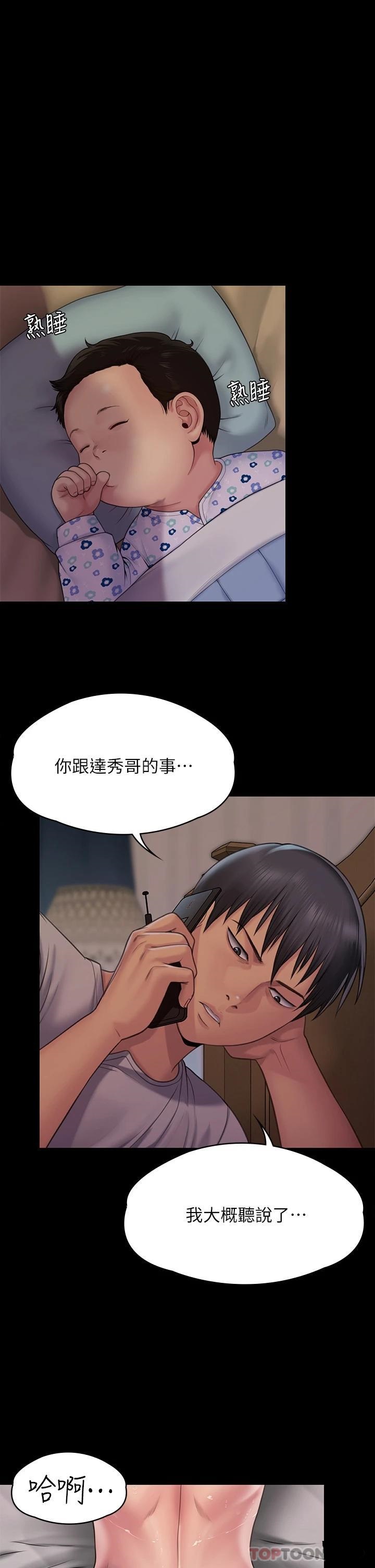 Queen Bee Raw Chapter 260 - Page 7