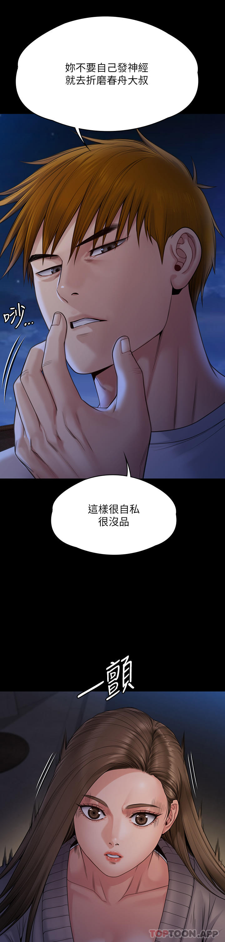 Queen Bee Raw Chapter 262 - Page 47