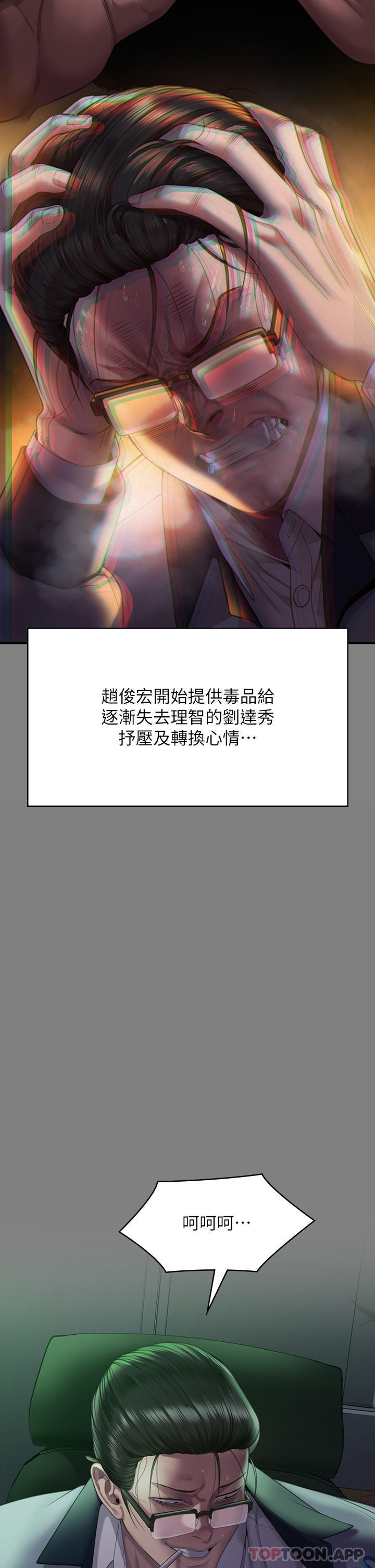 Queen Bee Raw Chapter 272 - Page 17
