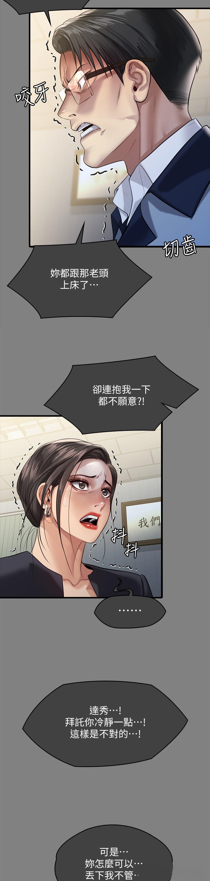 Queen Bee Raw Chapter 276 - Page 43