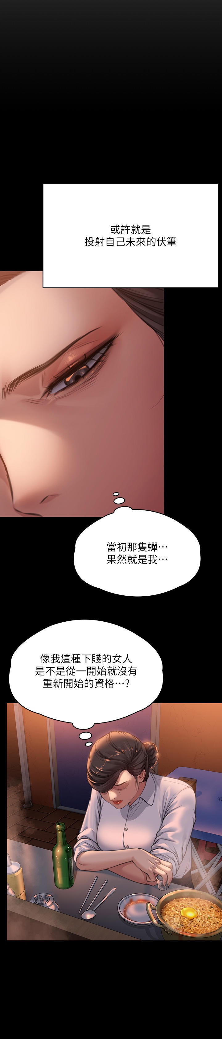 Queen Bee Raw Chapter 278 - Page 43