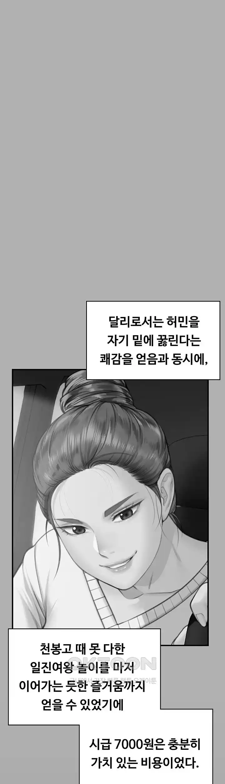 Queen Bee Raw Chapter 317 - Page 28