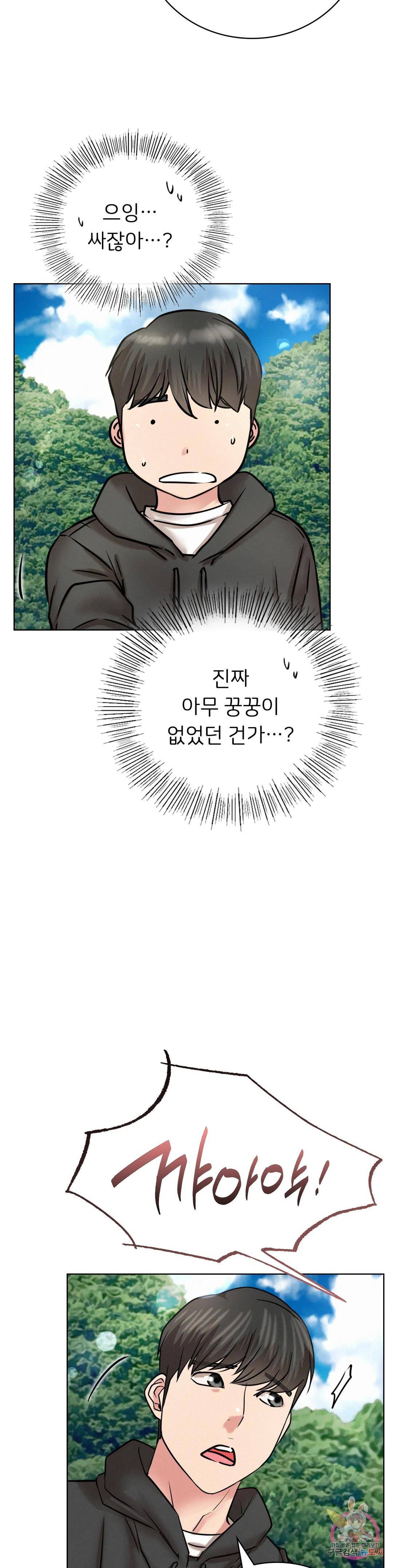 Living With a Broke Ass Woman Raw Chapter 43 - Page 22