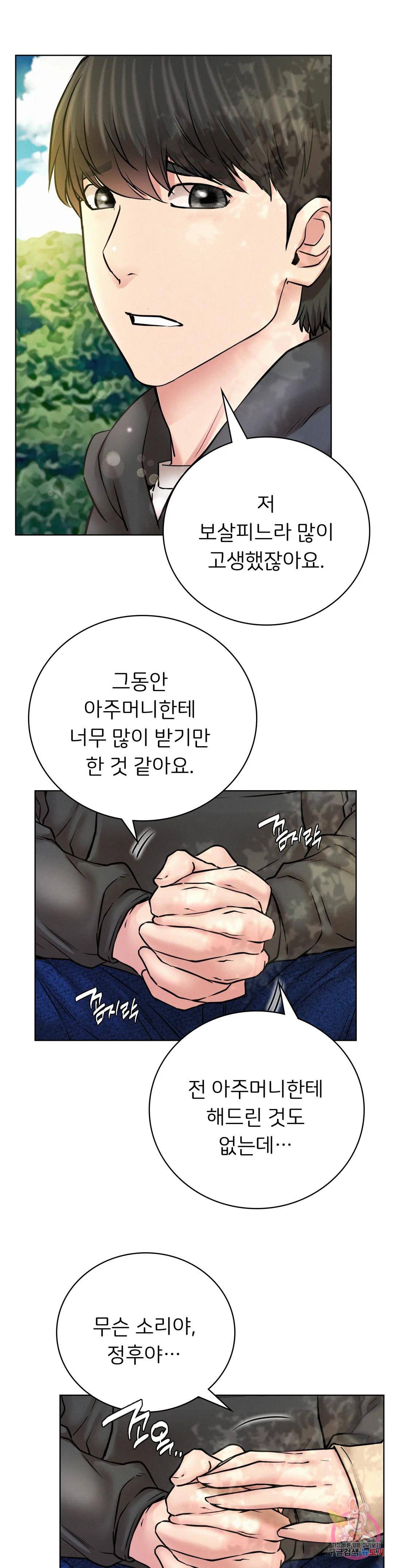 Living With a Broke Ass Woman Raw Chapter 43 - Page 32