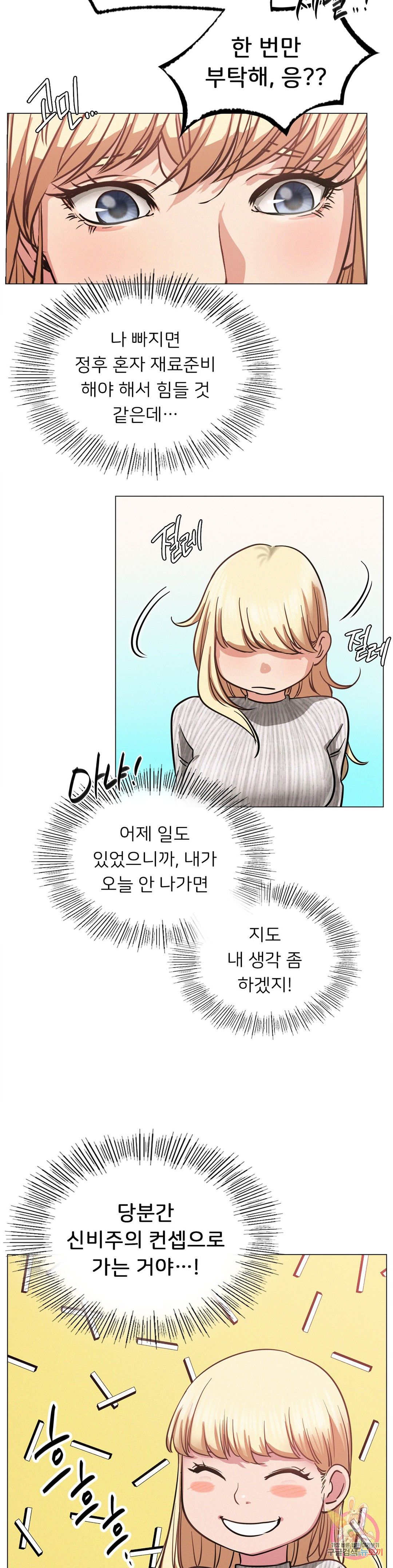 Living With a Broke Ass Woman Raw Chapter 8 - Page 28