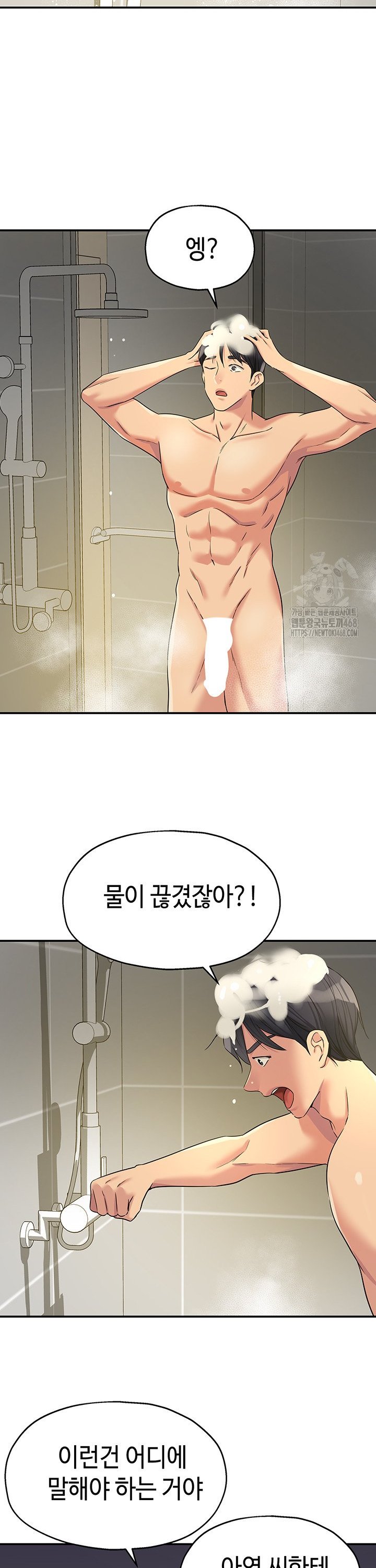 The Shop of Pleasure Raw Chapter 121 - Page 13