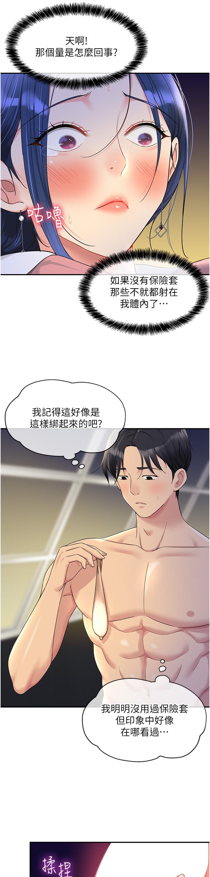 The Shop of Pleasure Raw Chapter 47 - Page 13