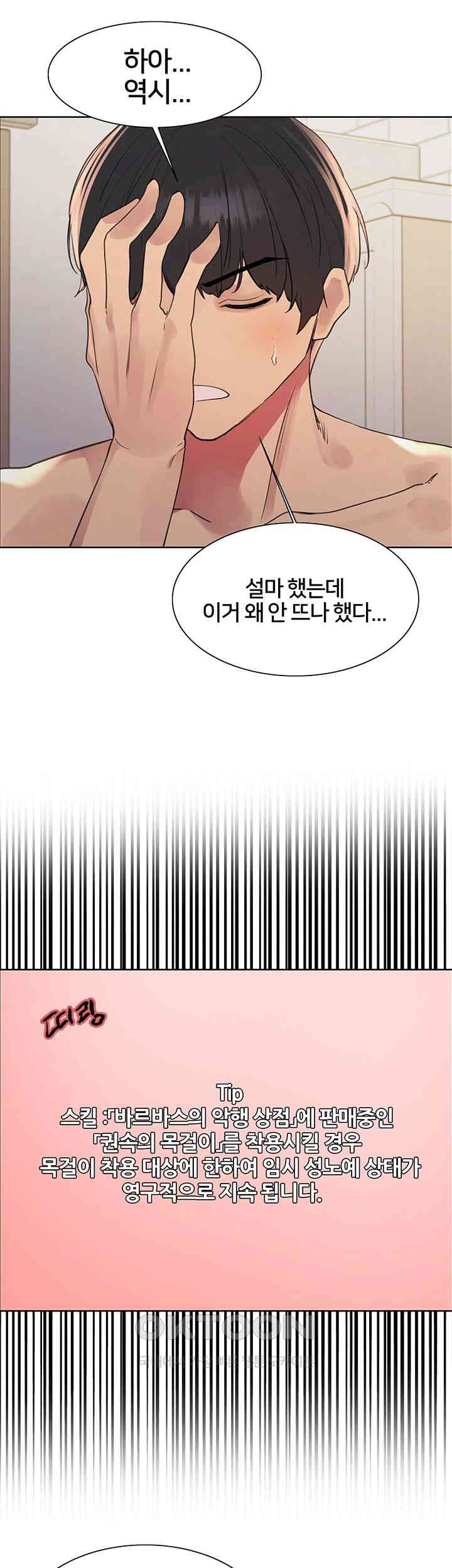 Sex Stopwatch Raw Chapter 113 - Page 50