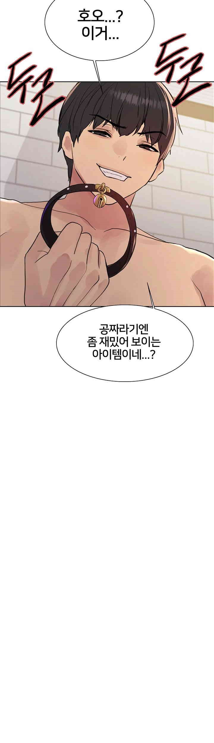 Sex Stopwatch Raw Chapter 114 - Page 16