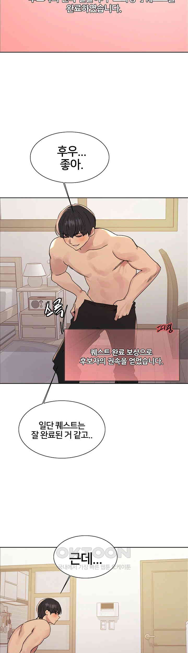 Sex Stopwatch Raw Chapter 114 - Page 2