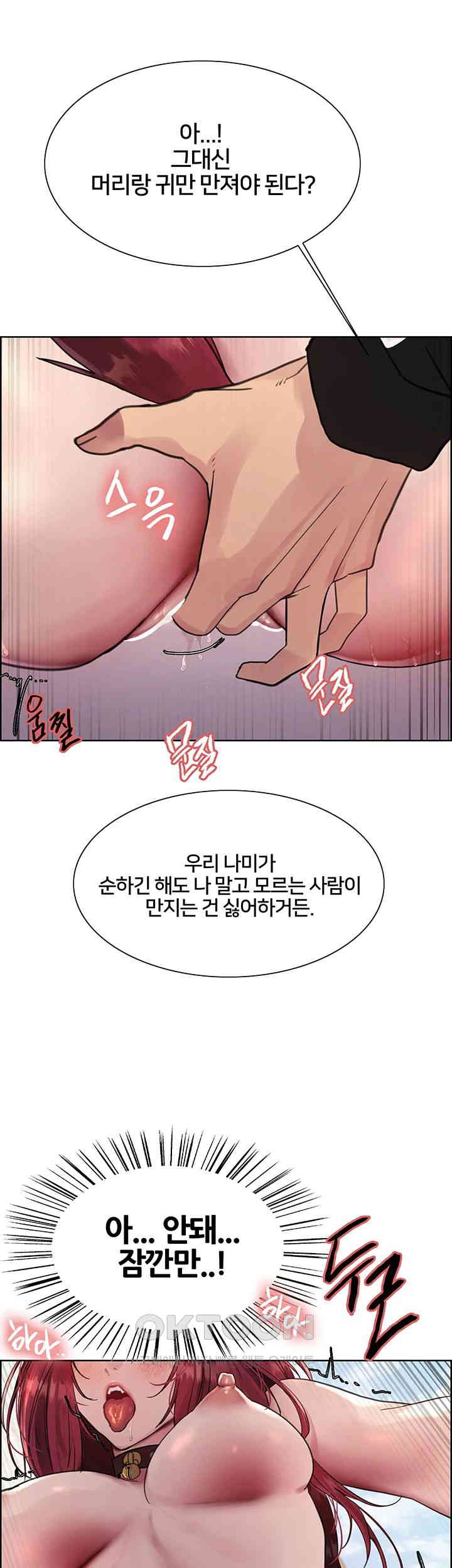 Sex Stopwatch Raw Chapter 116 - Page 29
