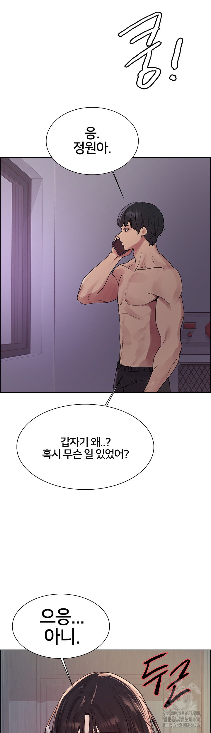 Sex Stopwatch Raw Chapter 118 - Page 46