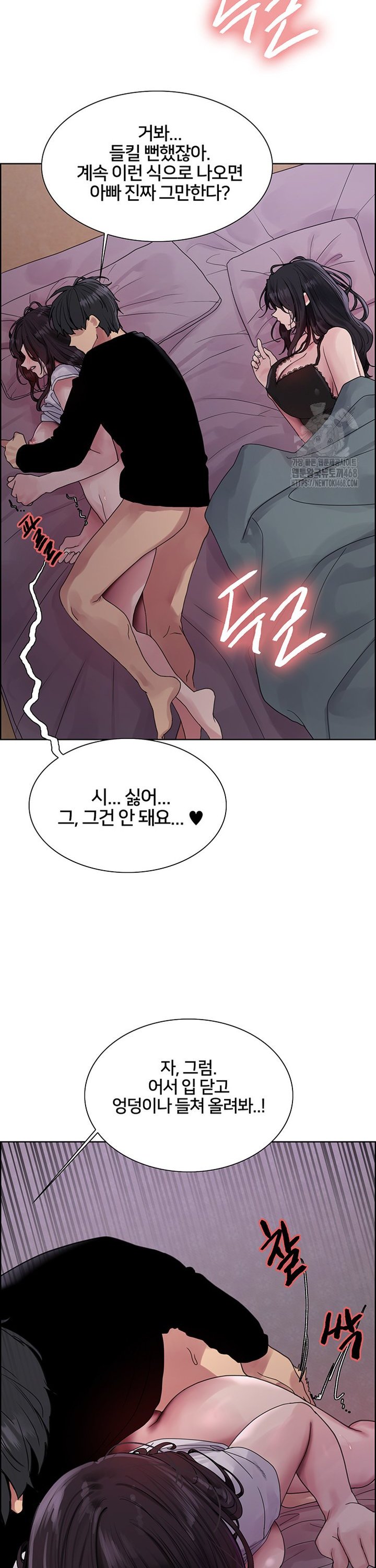 Sex Stopwatch Raw Chapter 138 - Page 15