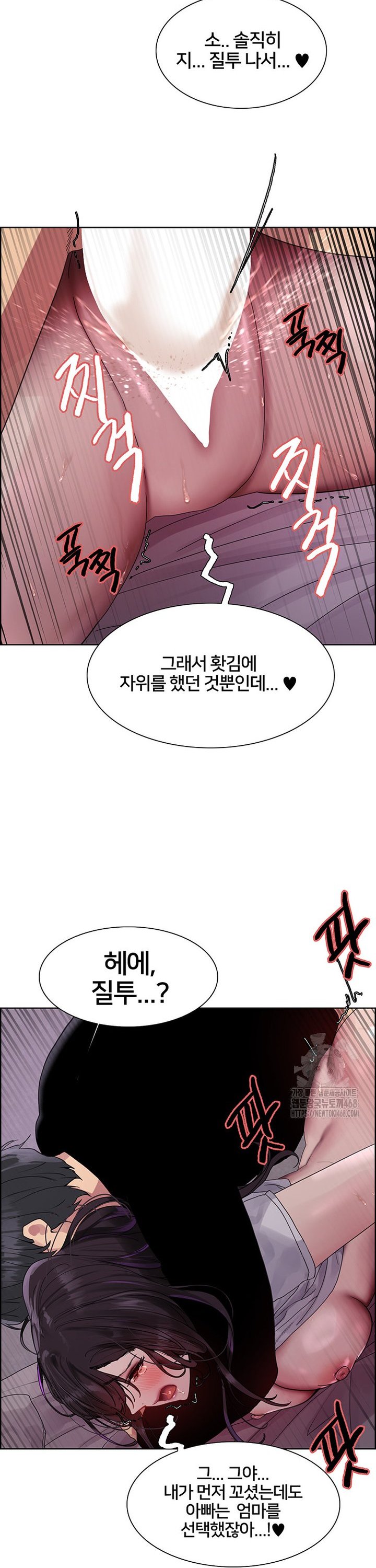 Sex Stopwatch Raw Chapter 138 - Page 21