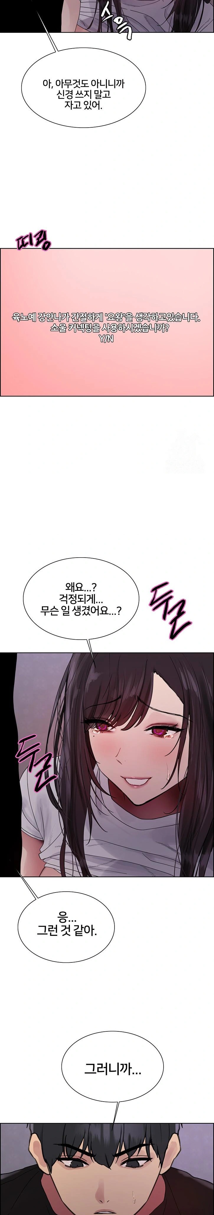 Sex Stopwatch Raw Chapter 139 - Page 28