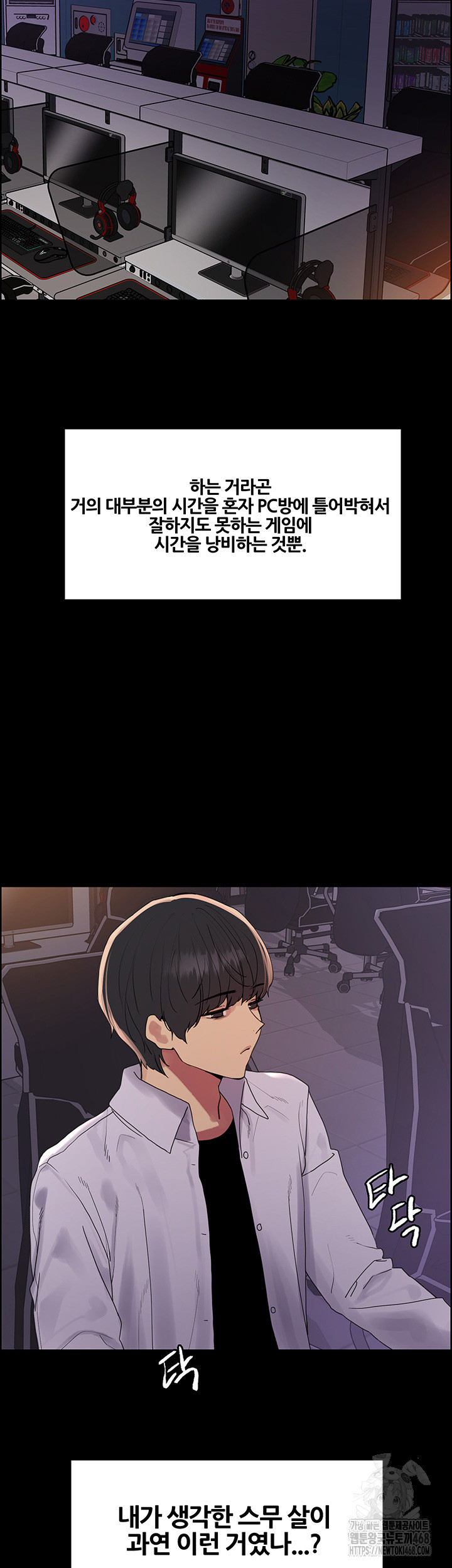 Sex Stopwatch Raw Chapter 140 - Page 20