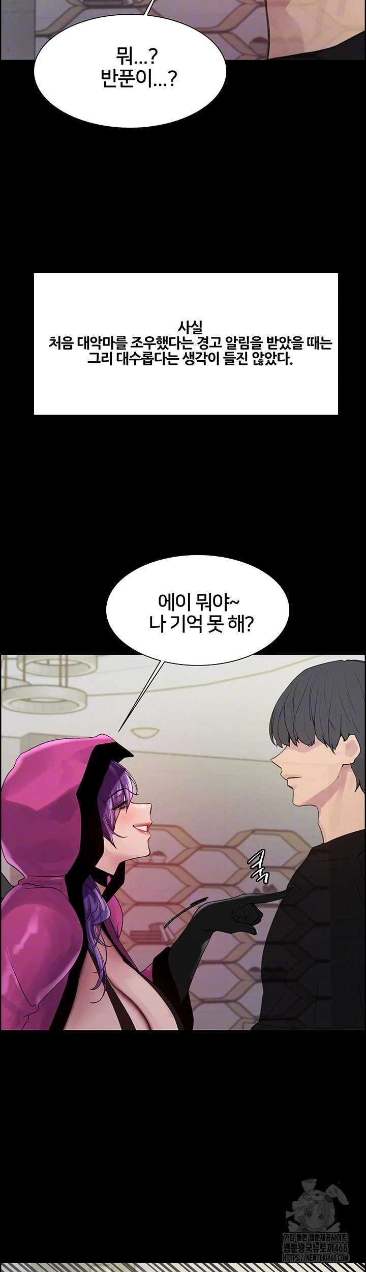Sex Stopwatch Raw Chapter 140 - Page 6