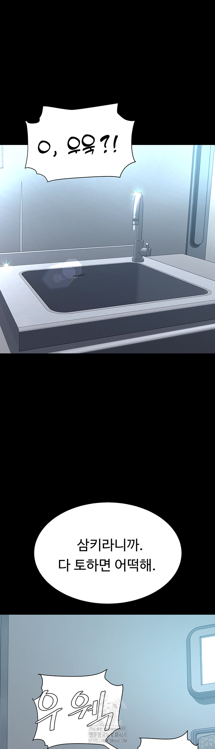 Mom Eat First Raw Chapter 113 - Page 71