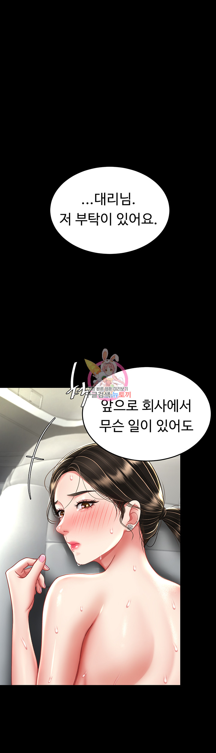 Mom Eat First Raw Chapter 29 - Page 1