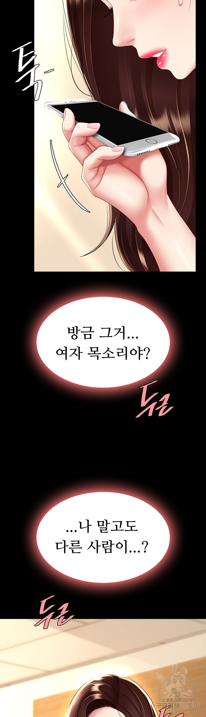 Mom Eat First Raw Chapter 29 - Page 16