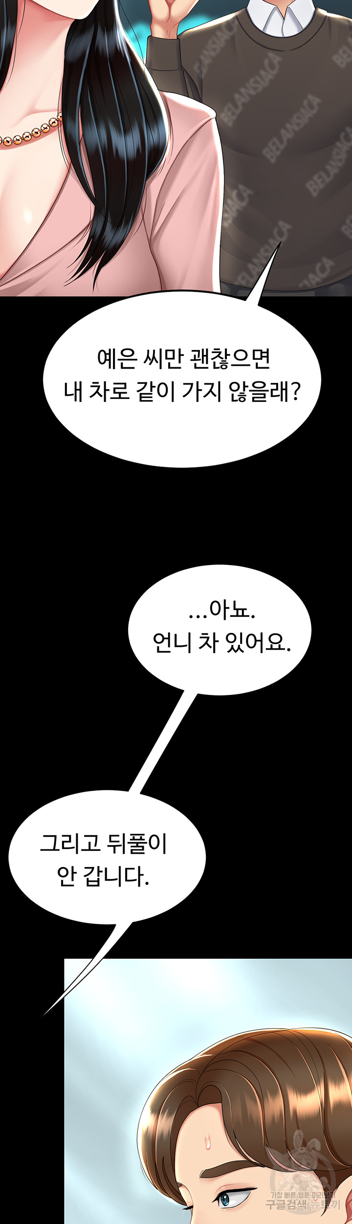 Mom Eat First Raw Chapter 29 - Page 36