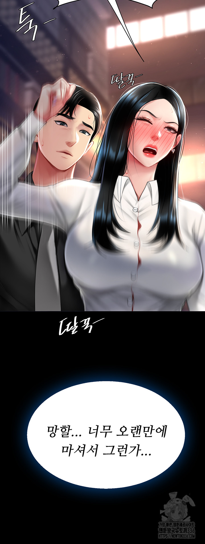 Mom Eat First Raw Chapter 49 - Page 49