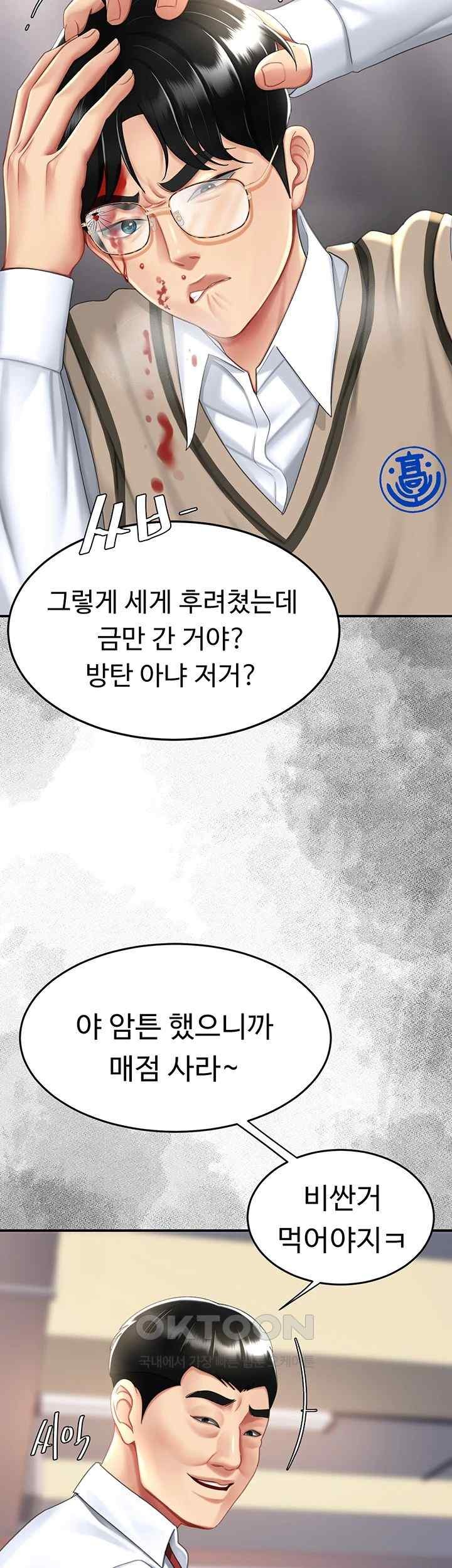 Mom Eat First Raw Chapter 54 - Page 28