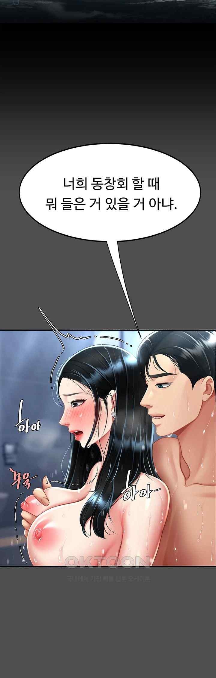 Mom Eat First Raw Chapter 55 - Page 34