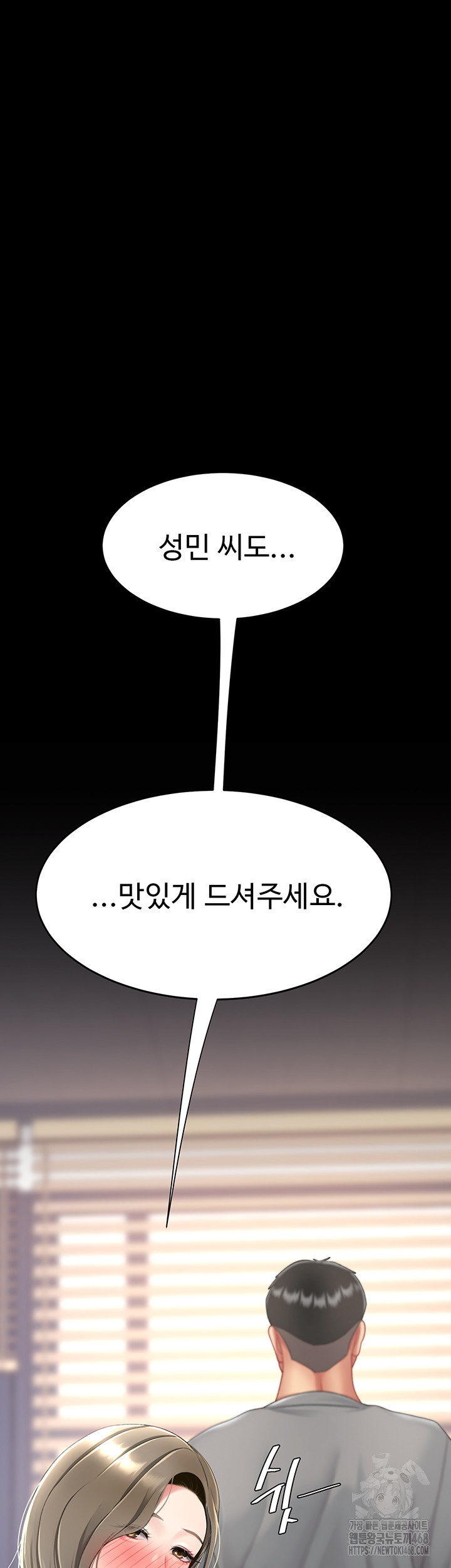 Mom Eat First Raw Chapter 99 - Page 7