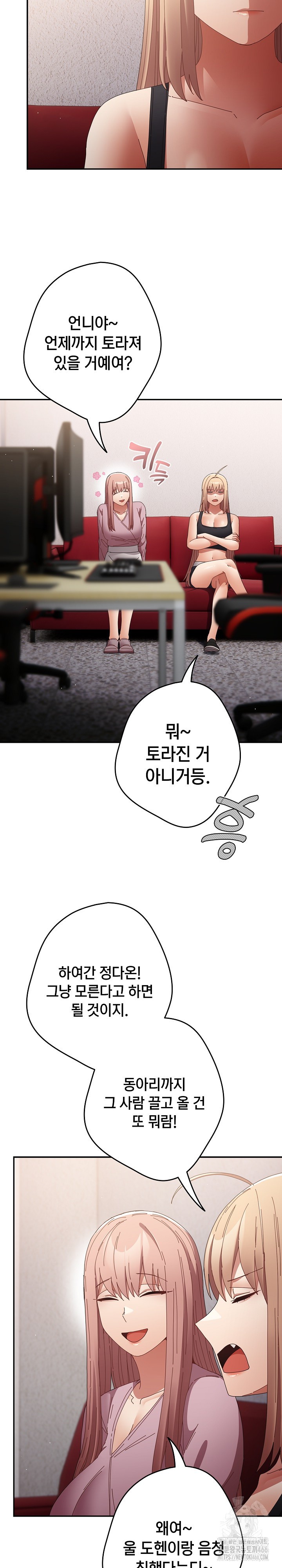 That's Not How It's Done Raw Chapter 110 - Page 13