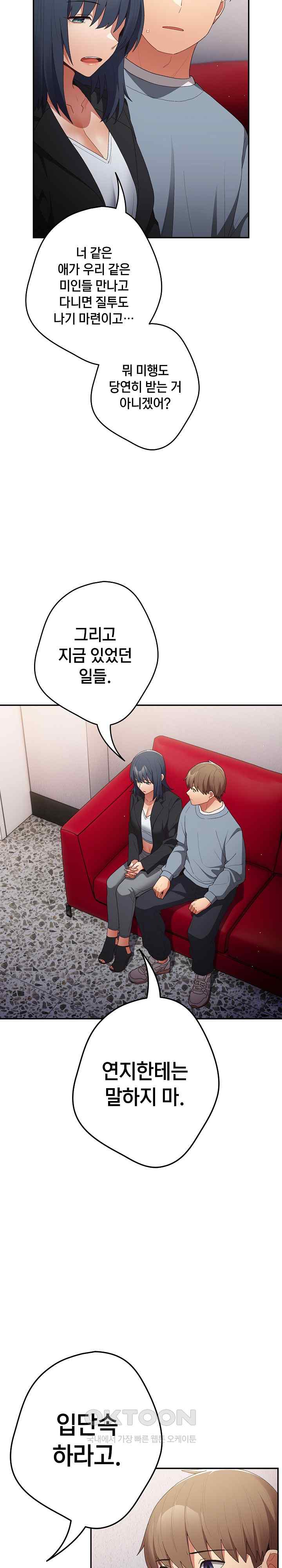 That's Not How It's Done Raw Chapter 79 - Page 21