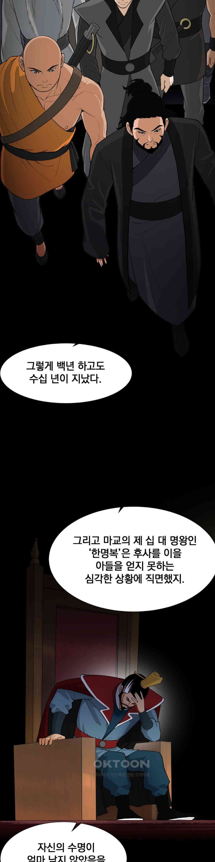 Reborn As A Master Raw Chapter 33 - Page 22
