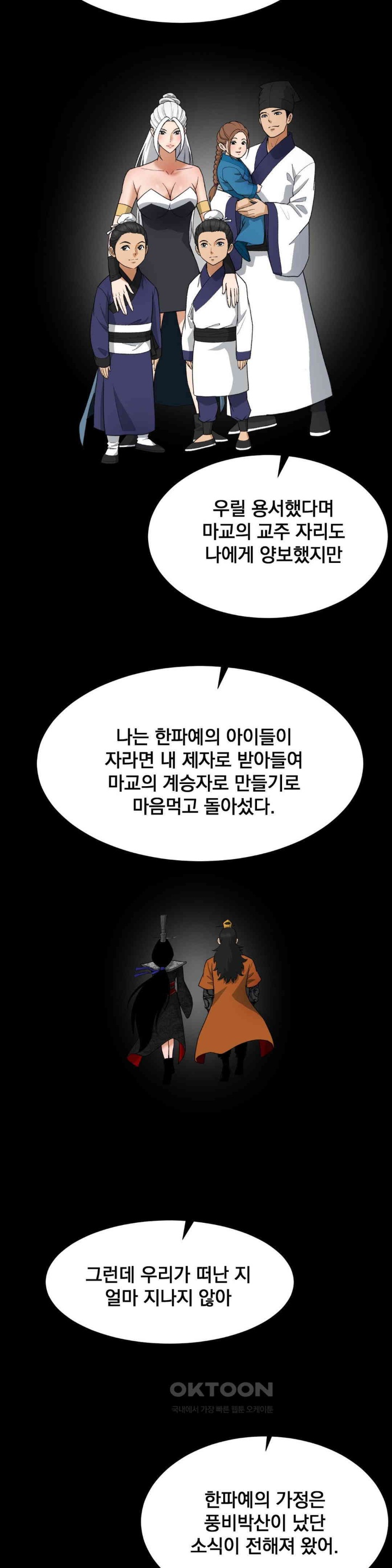 Reborn As A Master Raw Chapter 33 - Page 28
