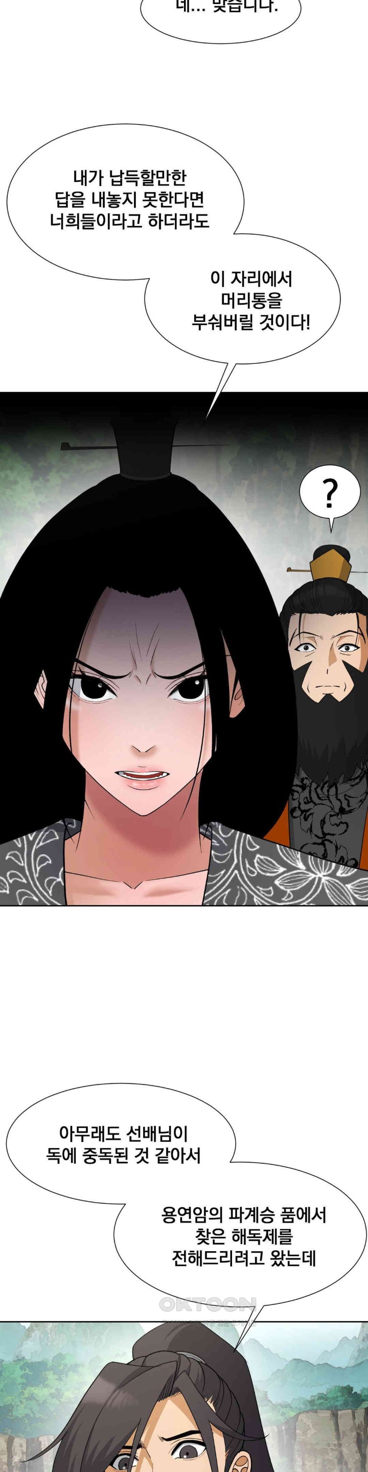 Reborn As A Master Raw Chapter 33 - Page 4
