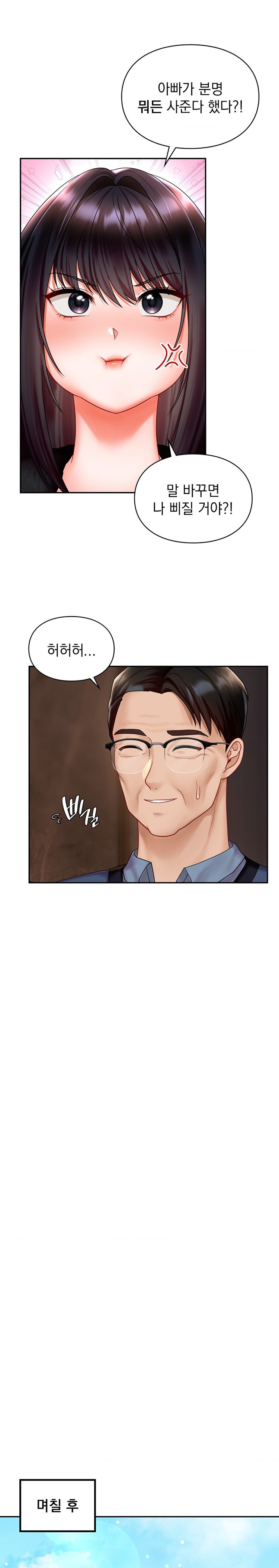 The Kid Is Obsessed With Me Raw Chapter 21 - Page 11