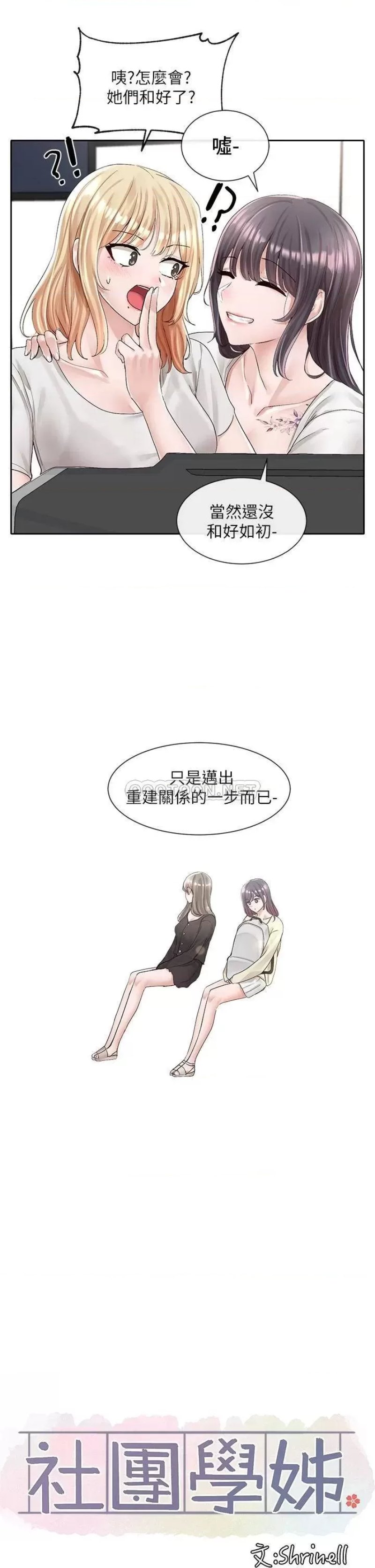 Circles Raw Chapter 88 - Page 22